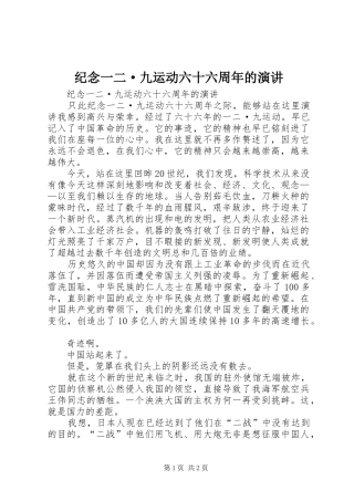 纪念一二·九运动六十六周年的演讲稿 (3)