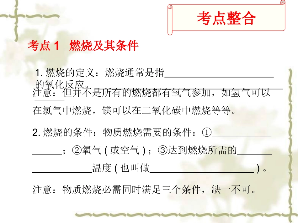 九年级化学第七单元燃料及其利用复习课件 (2)_第3页