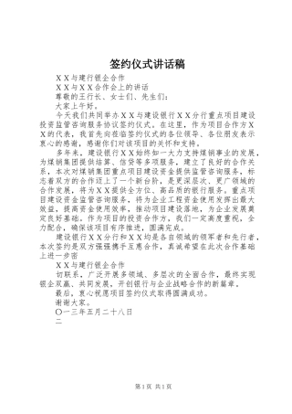 签约仪式讲话发言稿 (2)