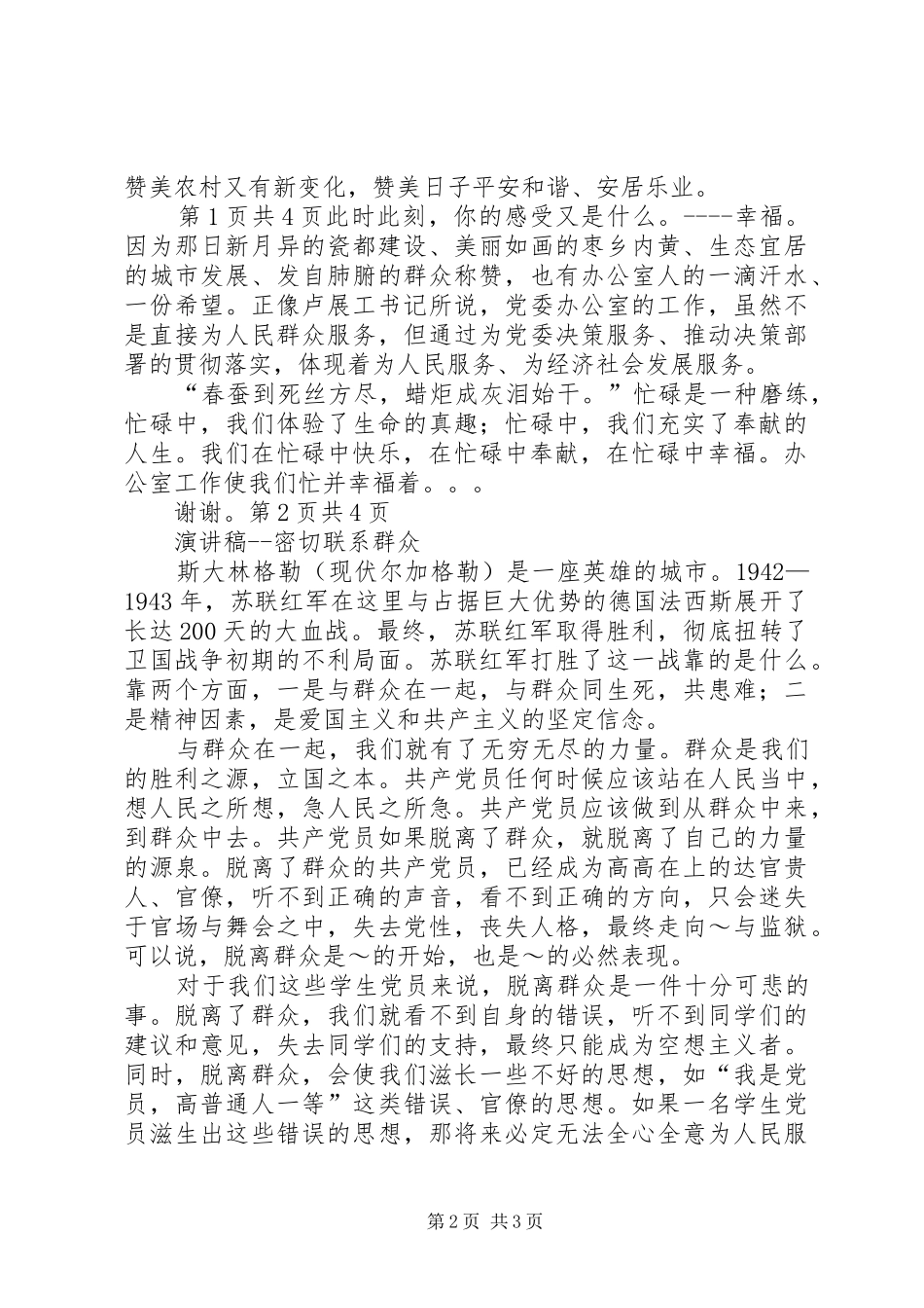 谈谈讲话发言稿与演讲稿的联系与区别范文合集 (3)_第2页
