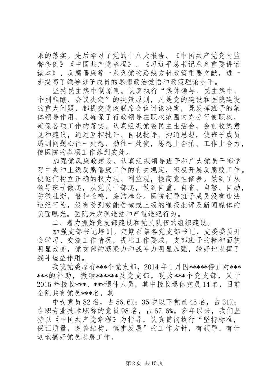 XX市医院党代会讲话发言稿_第2页