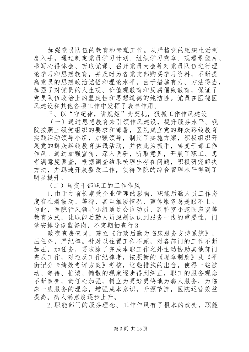 XX市医院党代会讲话发言稿_第3页