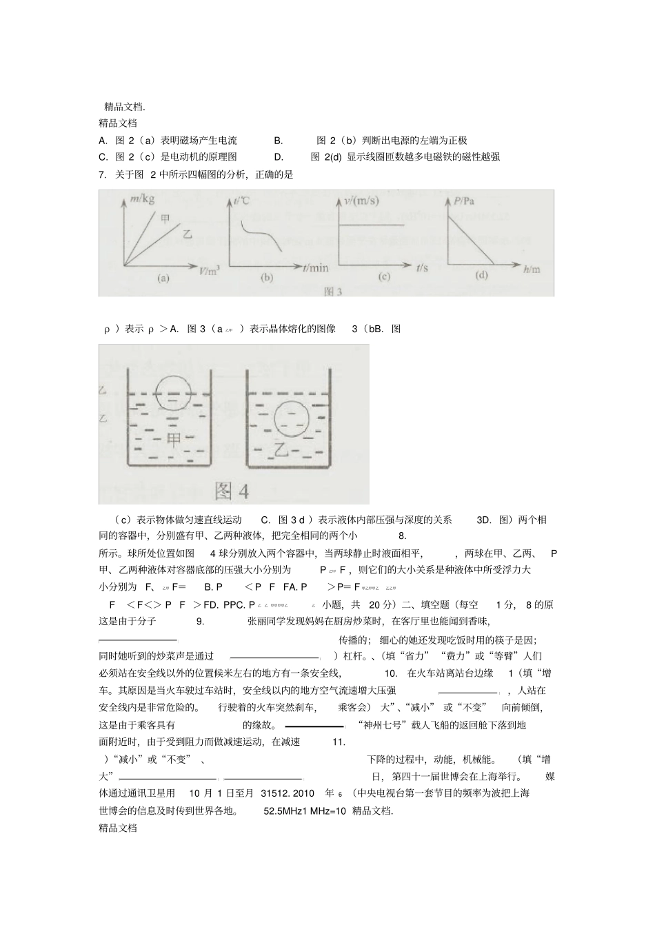 最新中考物理试卷包含答案_第2页