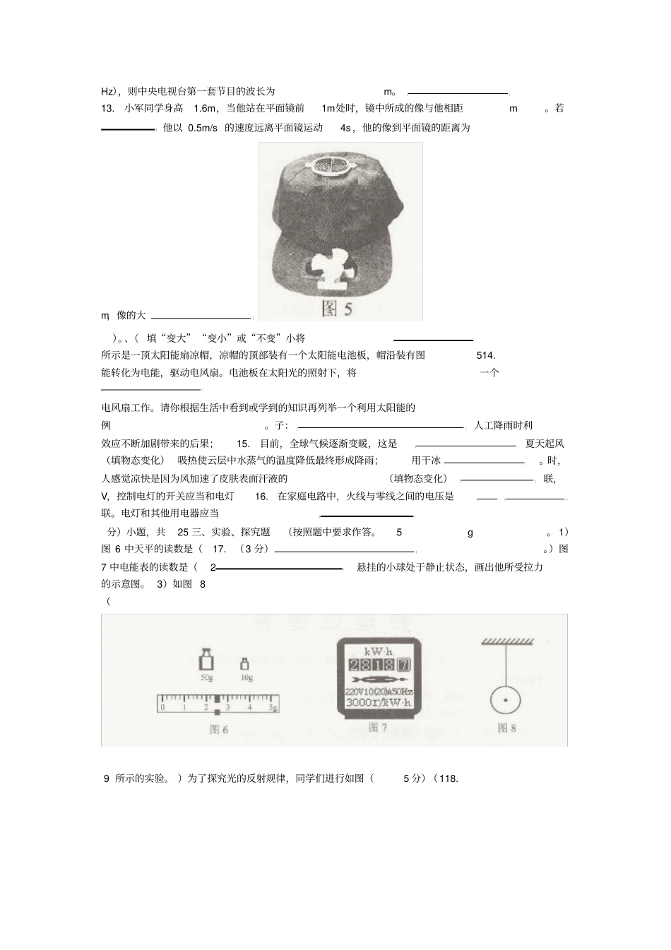 最新中考物理试卷包含答案_第3页