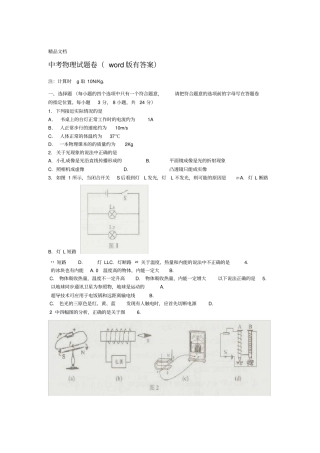 最新中考物理试卷包含答案
