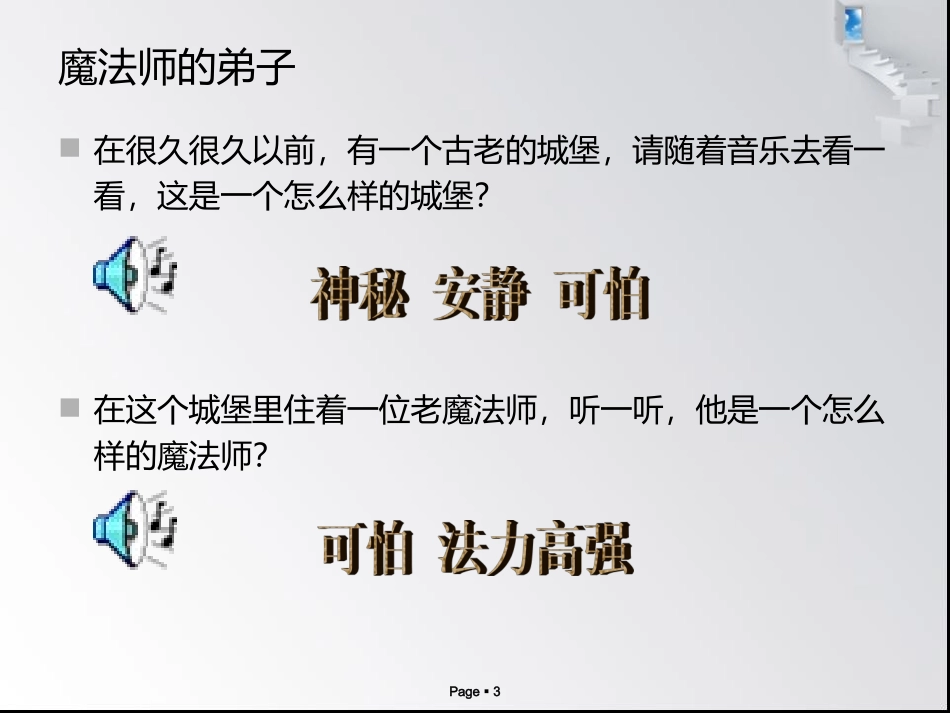 魔法师的弟子_第3页
