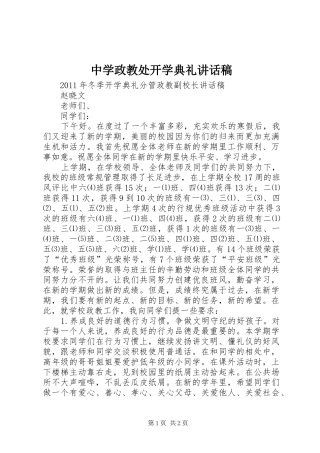 中学政教处开学典礼讲话发言稿