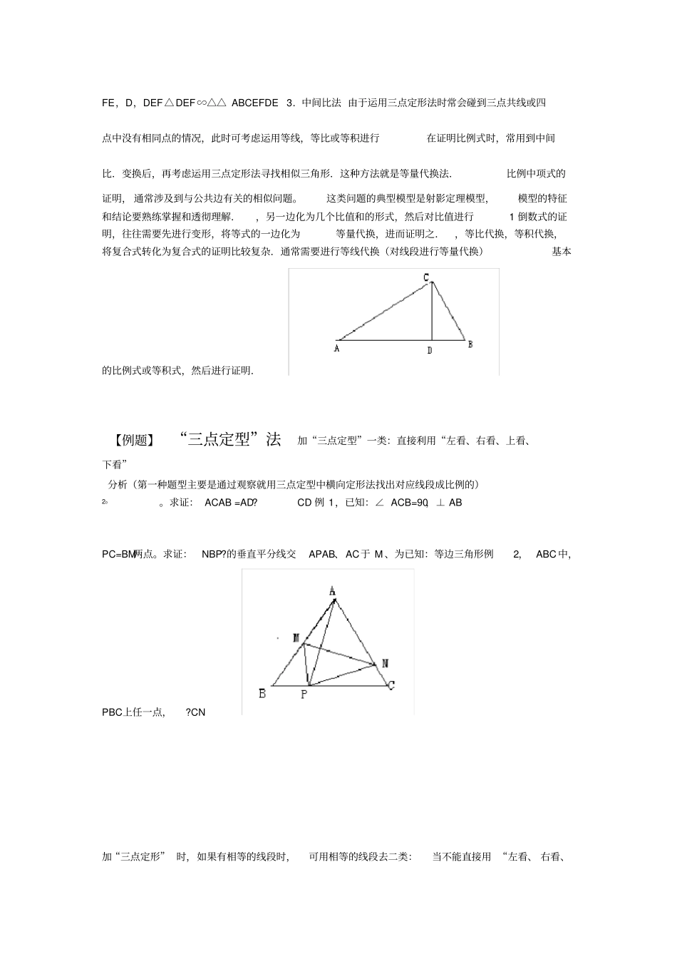 最新中考相似和全等三角形总结分类_第2页