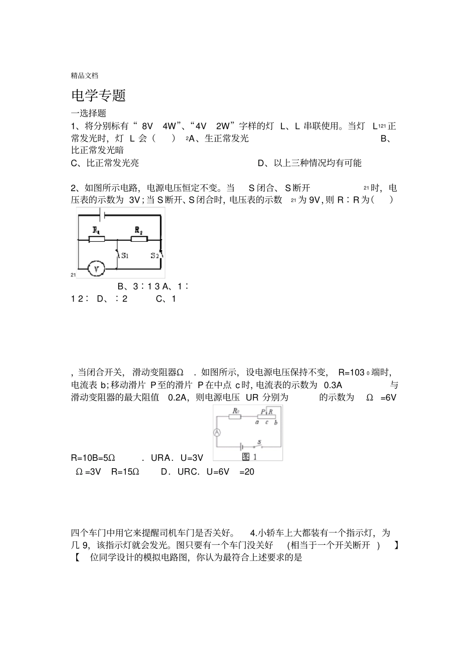 最新中考电学专题及答案_第1页