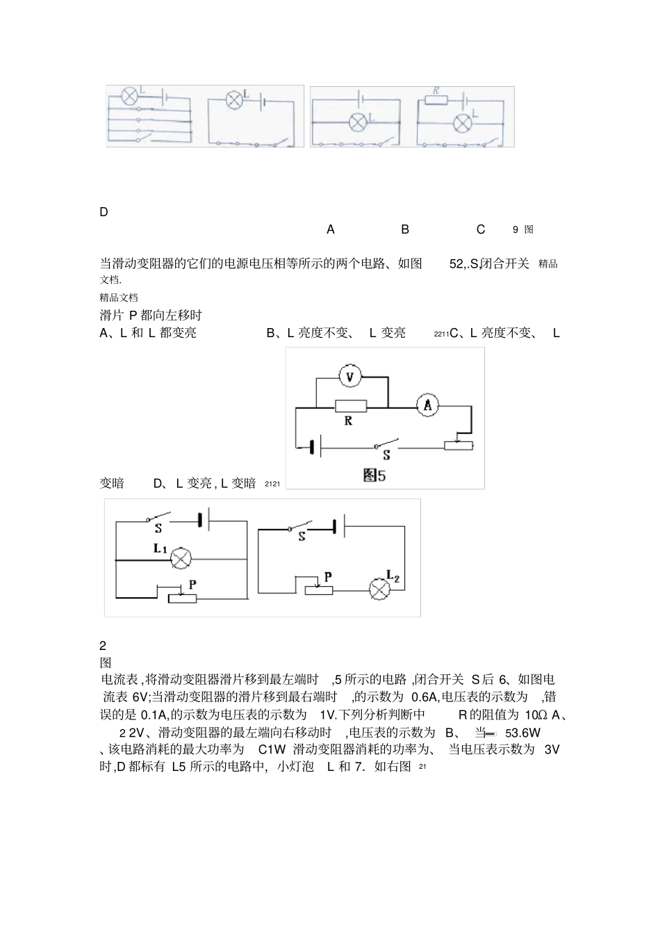最新中考电学专题及答案_第2页