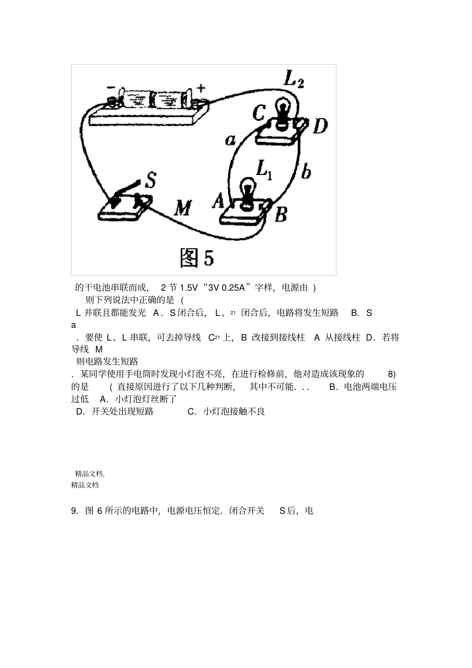 最新中考电学专题及答案_第3页
