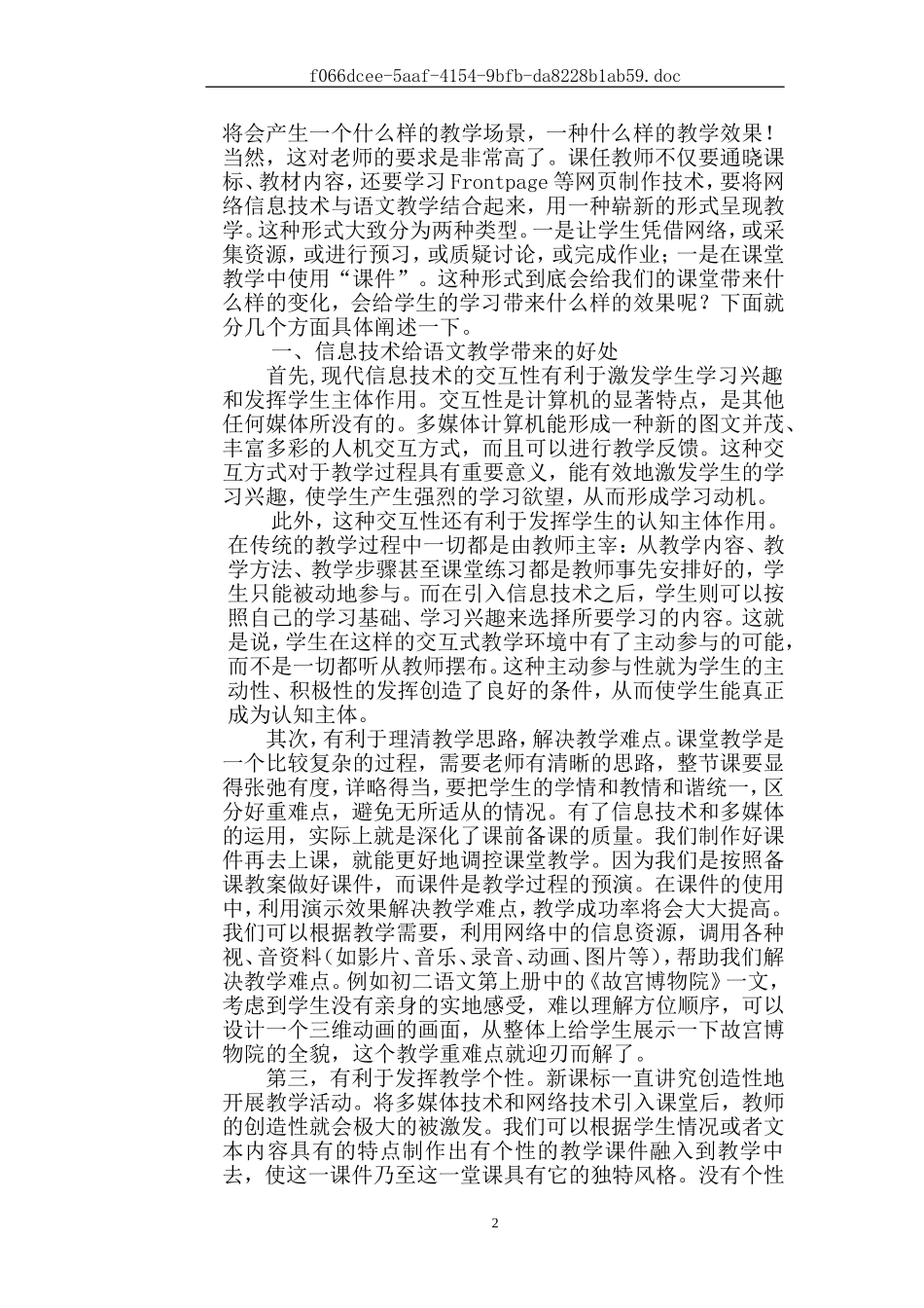 语文教学的源头活水_第2页