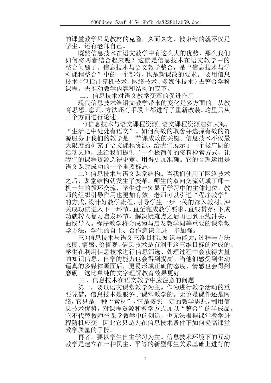 语文教学的源头活水_第3页