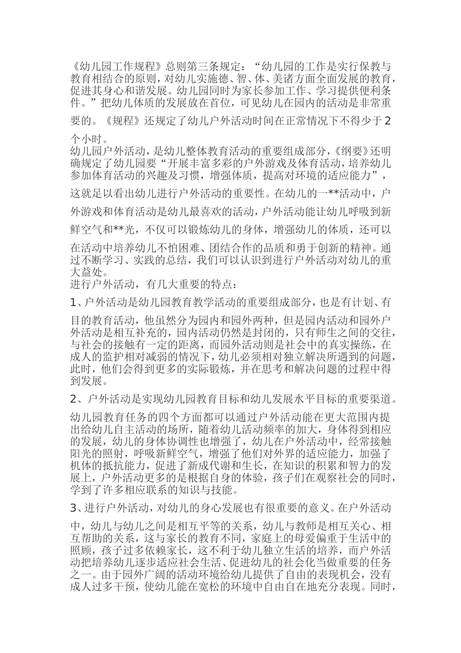 做一名合格的幼儿教师_第1页