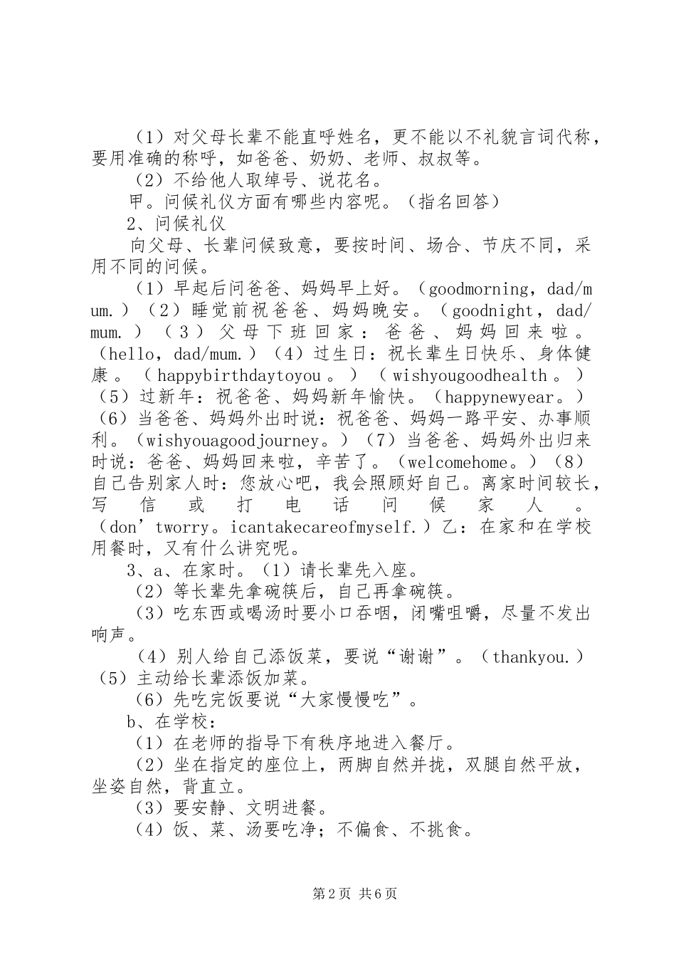 国旗讲话发言稿：争当爱国小公民_第2页