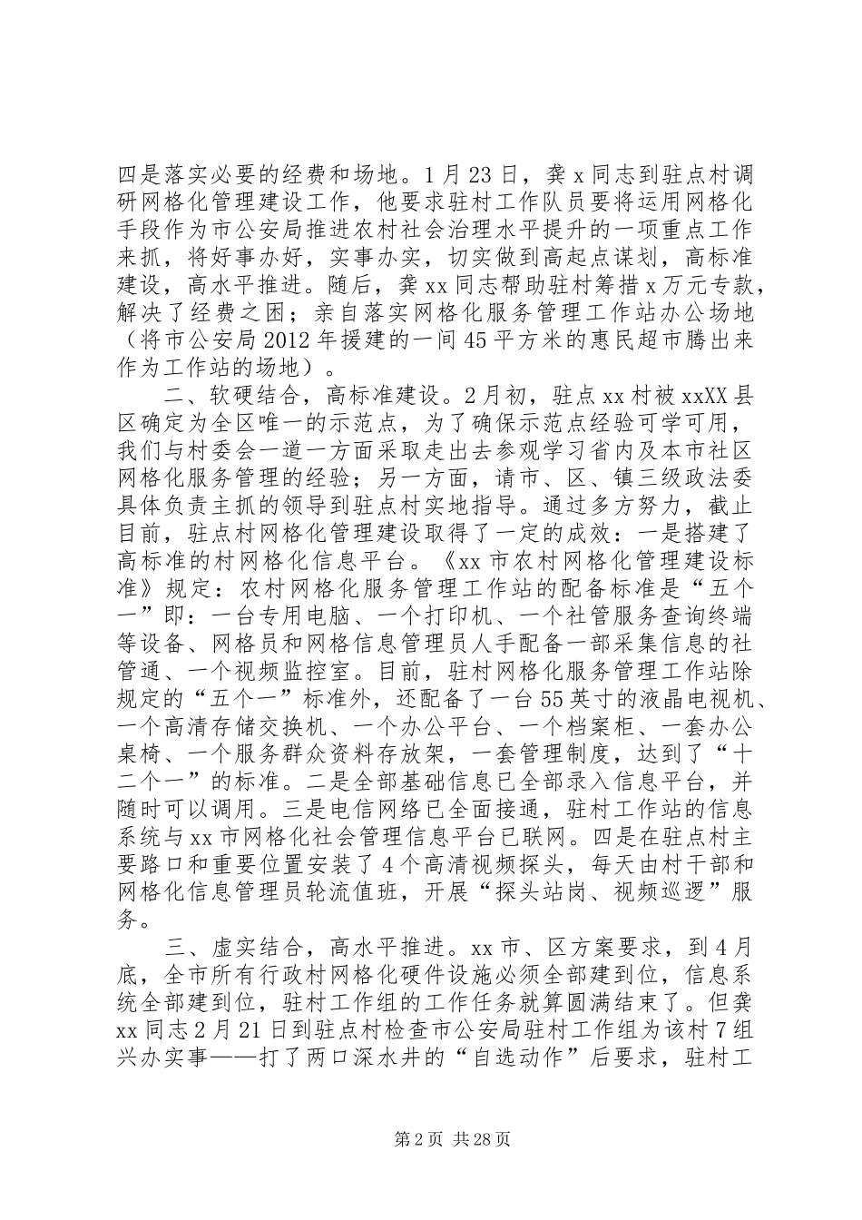 “三万”活动讲话发言稿_第2页