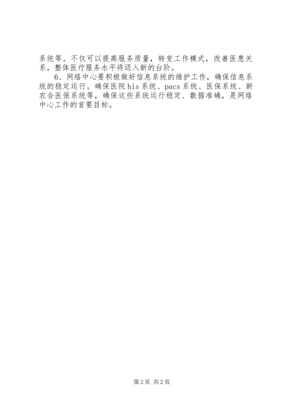 全县信息化建设工作会议讲话发言稿[最终版]_第2页