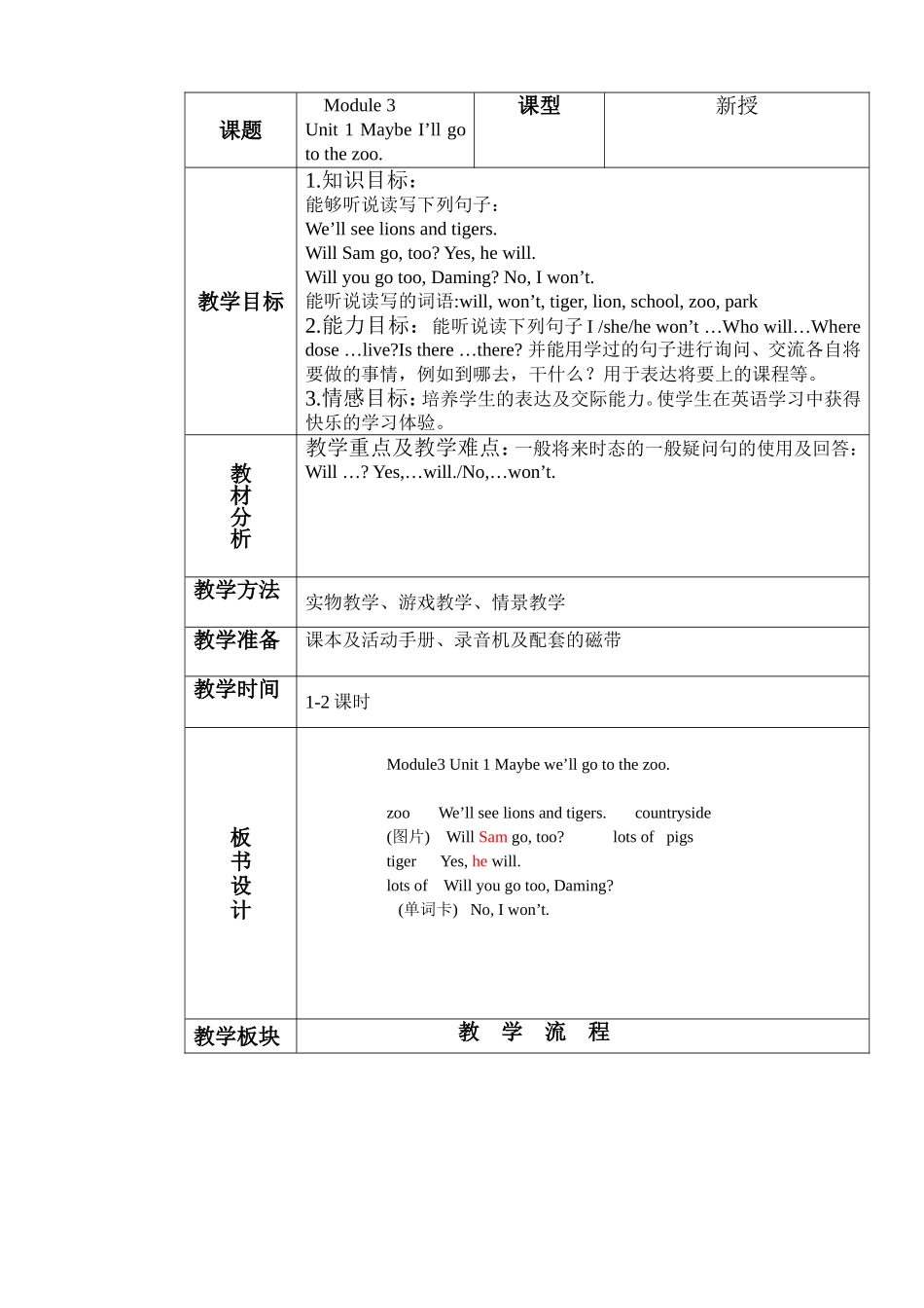 三年级下册教案第三模块_第1页