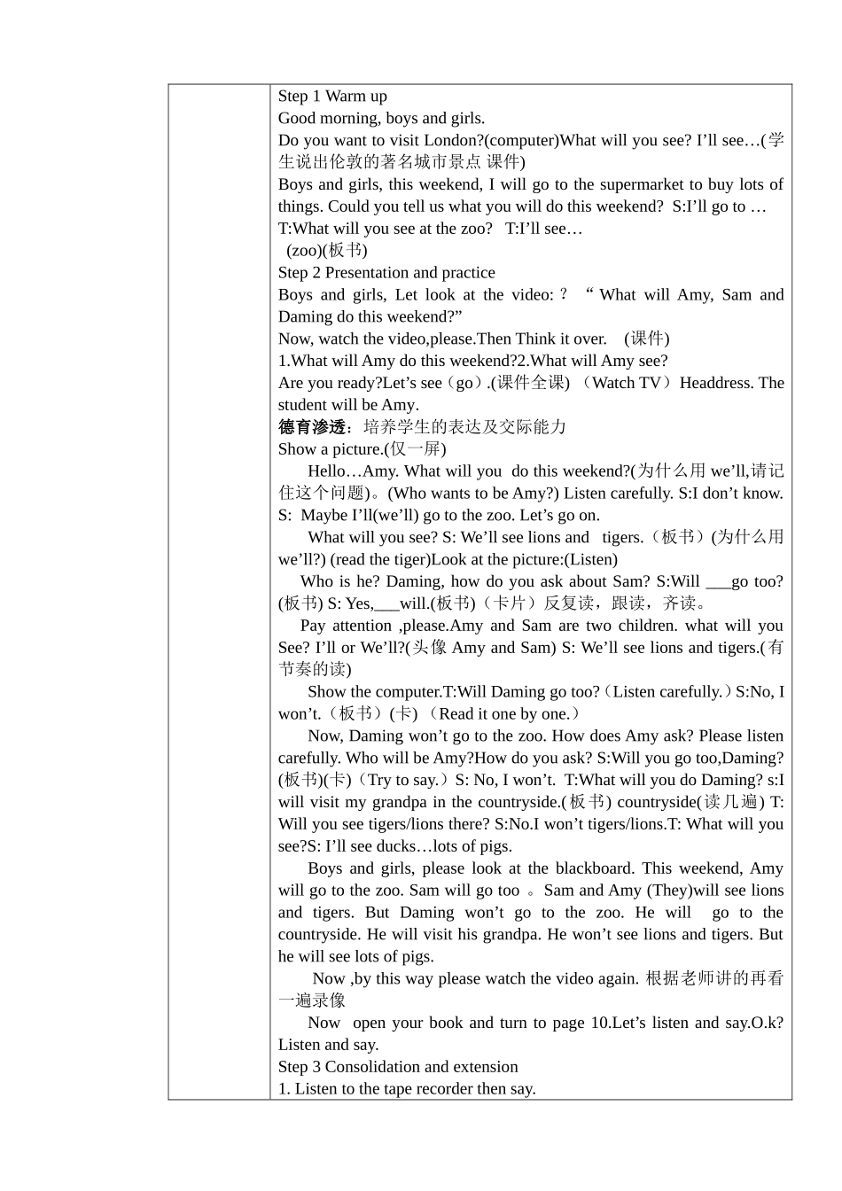 三年级下册教案第三模块_第2页