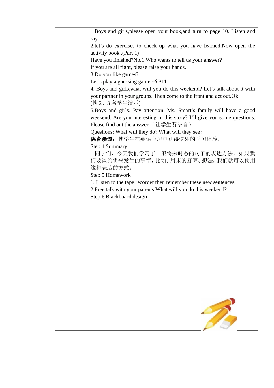 三年级下册教案第三模块_第3页