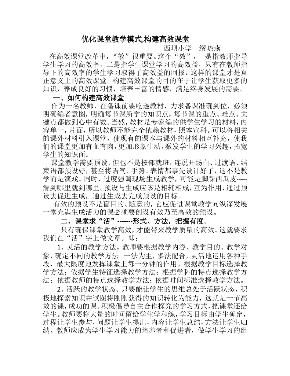 优化课堂教学模式_第1页