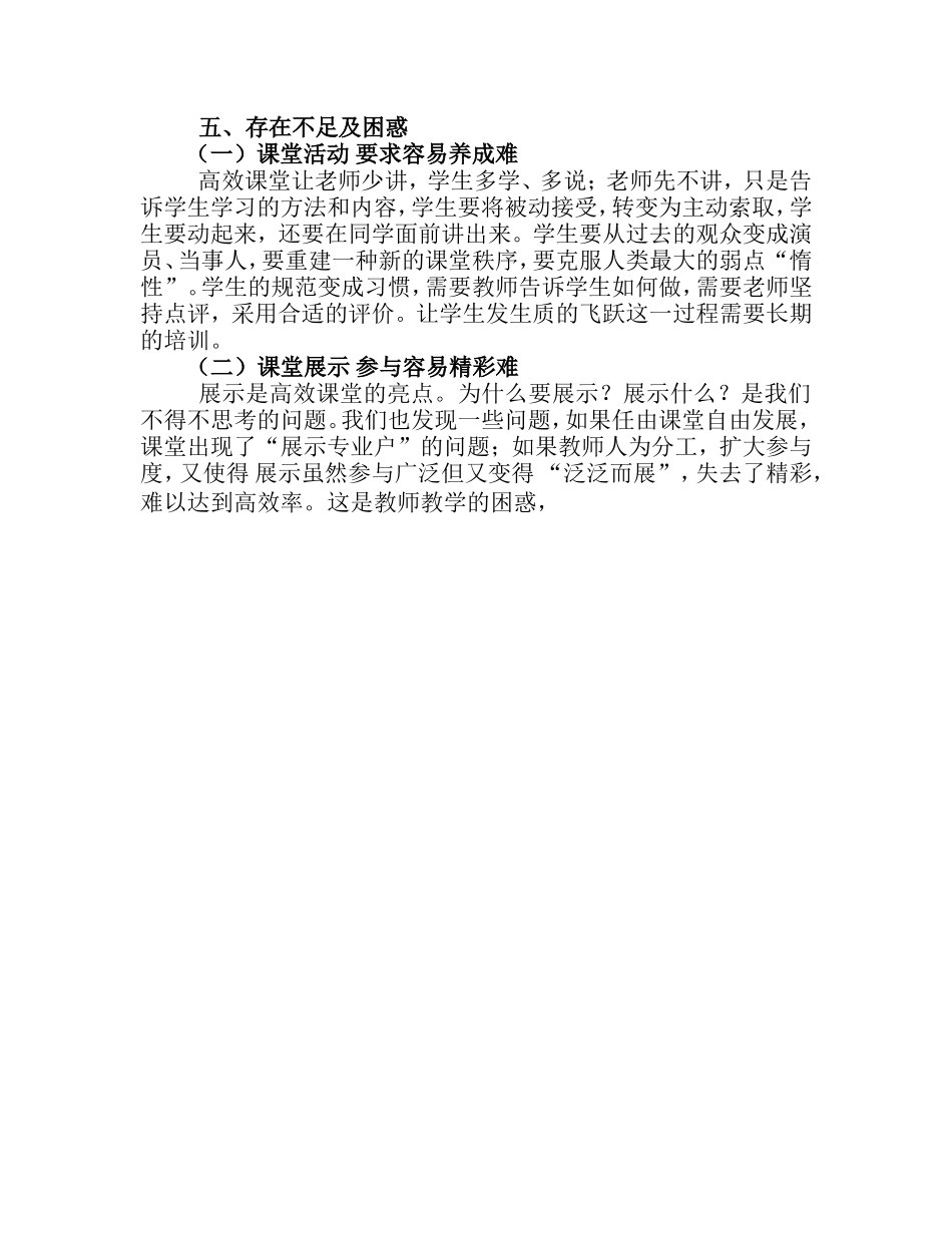 优化课堂教学模式_第3页