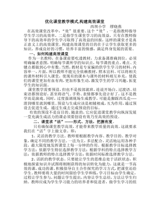 优化课堂教学模式