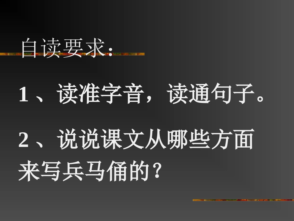 秦兵马俑PPT课件_第2页