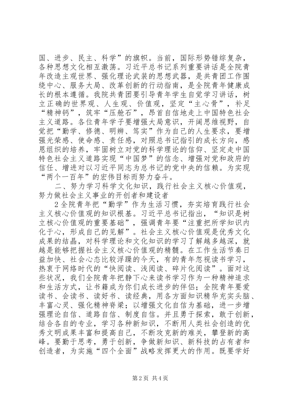 五四表彰党委讲话发言稿党建党委_第2页