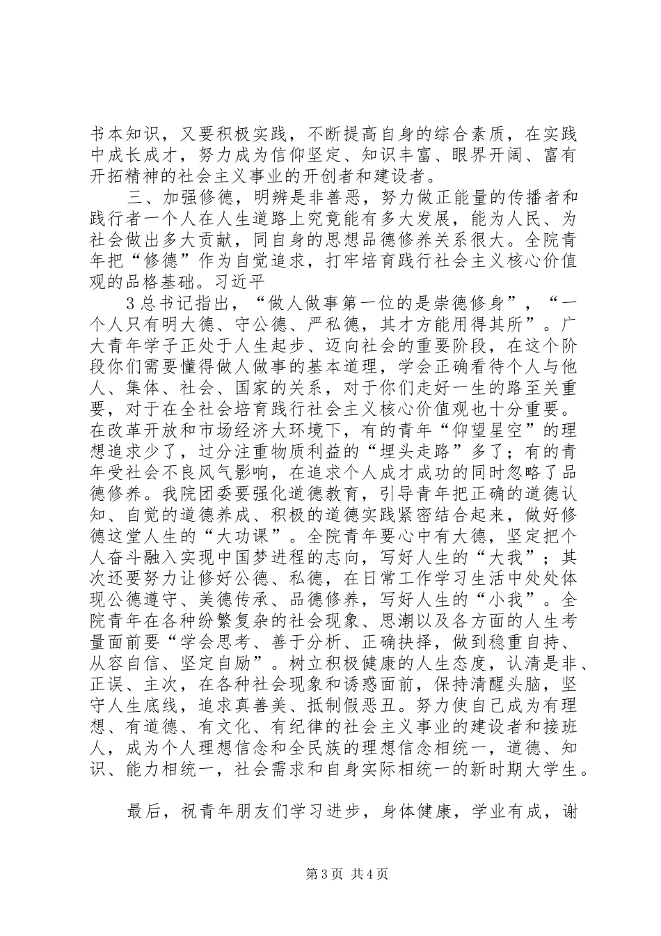 五四表彰党委讲话发言稿党建党委_第3页