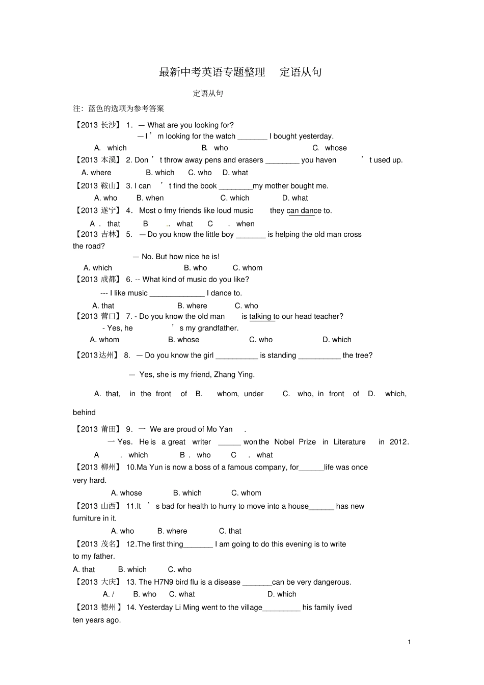最新中考英语专题整理定语从句_第1页