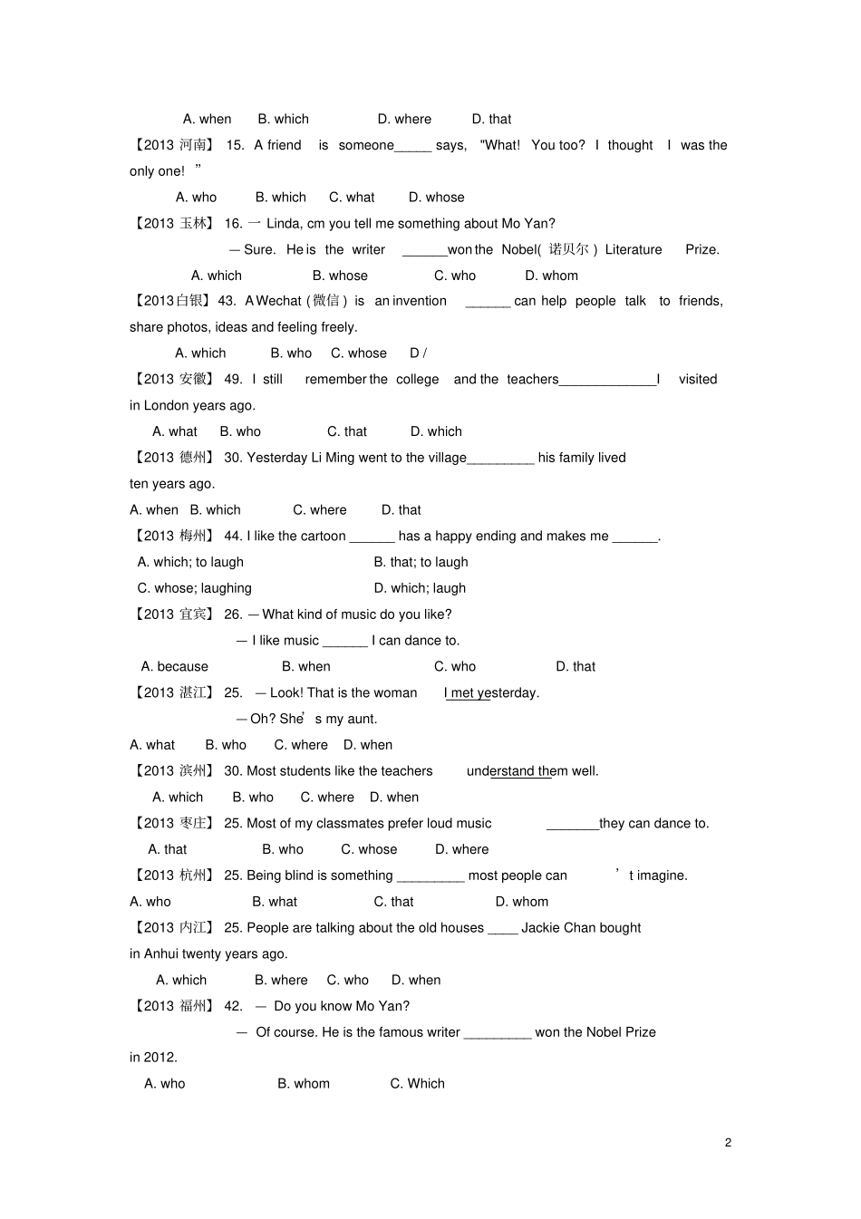 最新中考英语专题整理定语从句_第2页