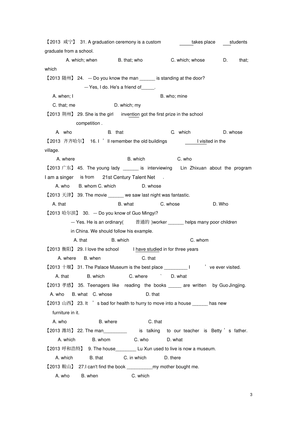 最新中考英语专题整理定语从句_第3页