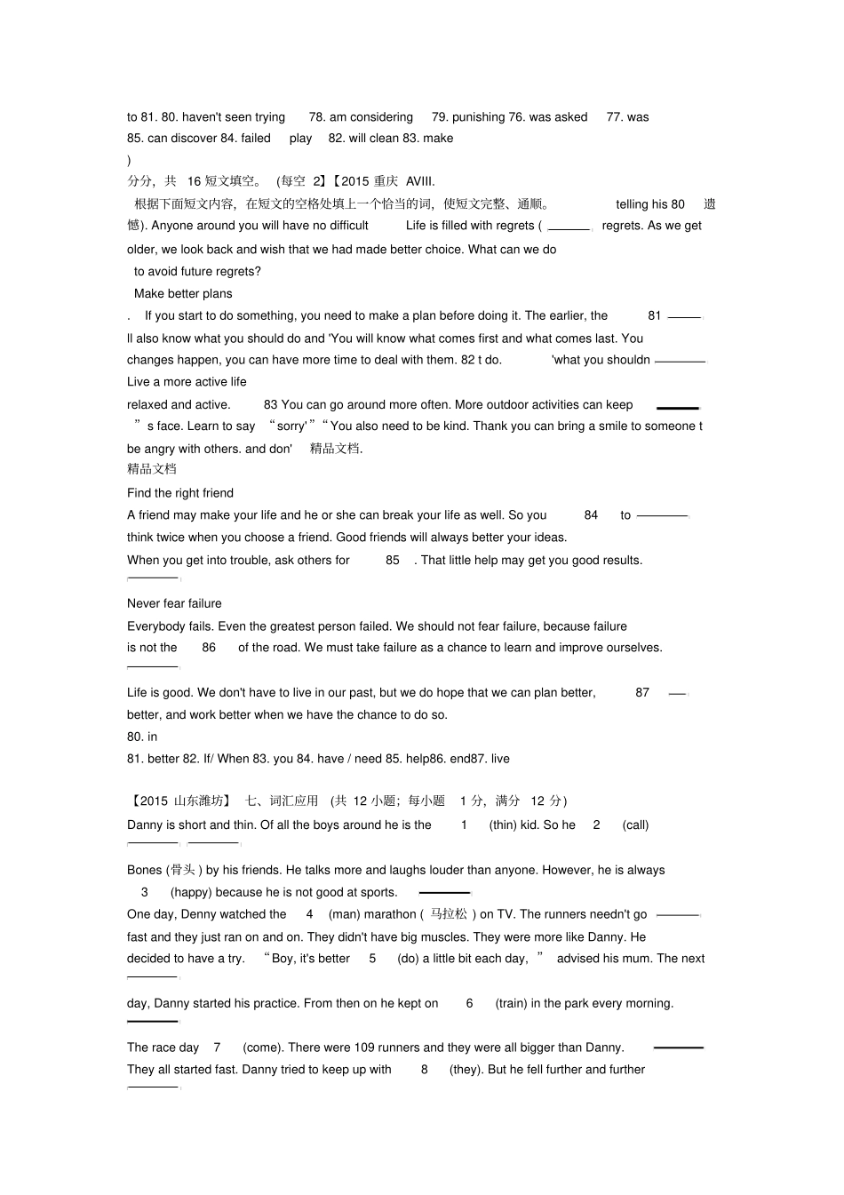 最新中考真题英语语法填空整理含参考答案_第3页