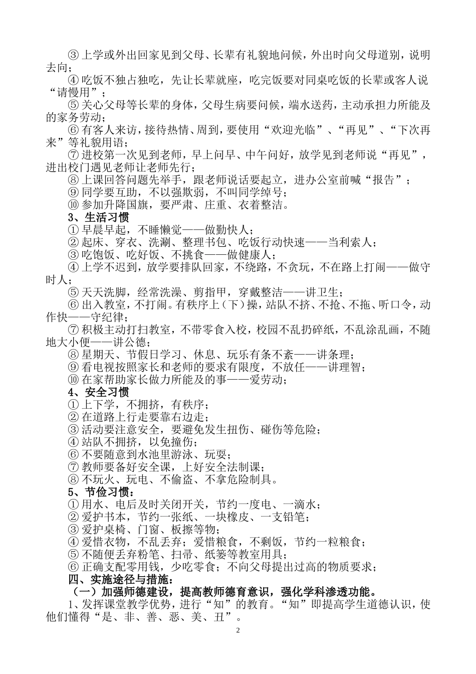 小学养成教育实施方案_第2页