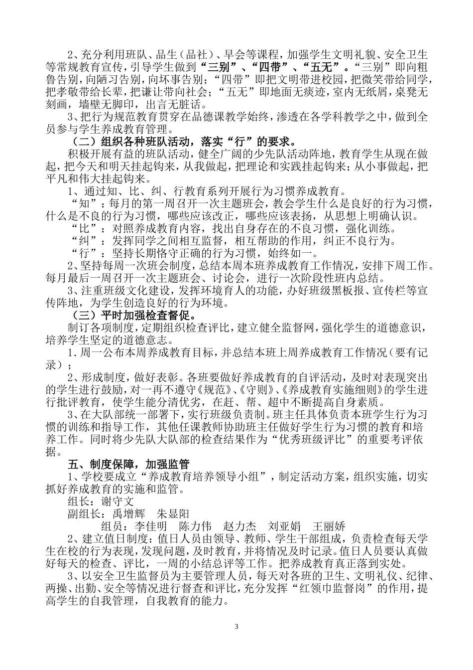 小学养成教育实施方案_第3页