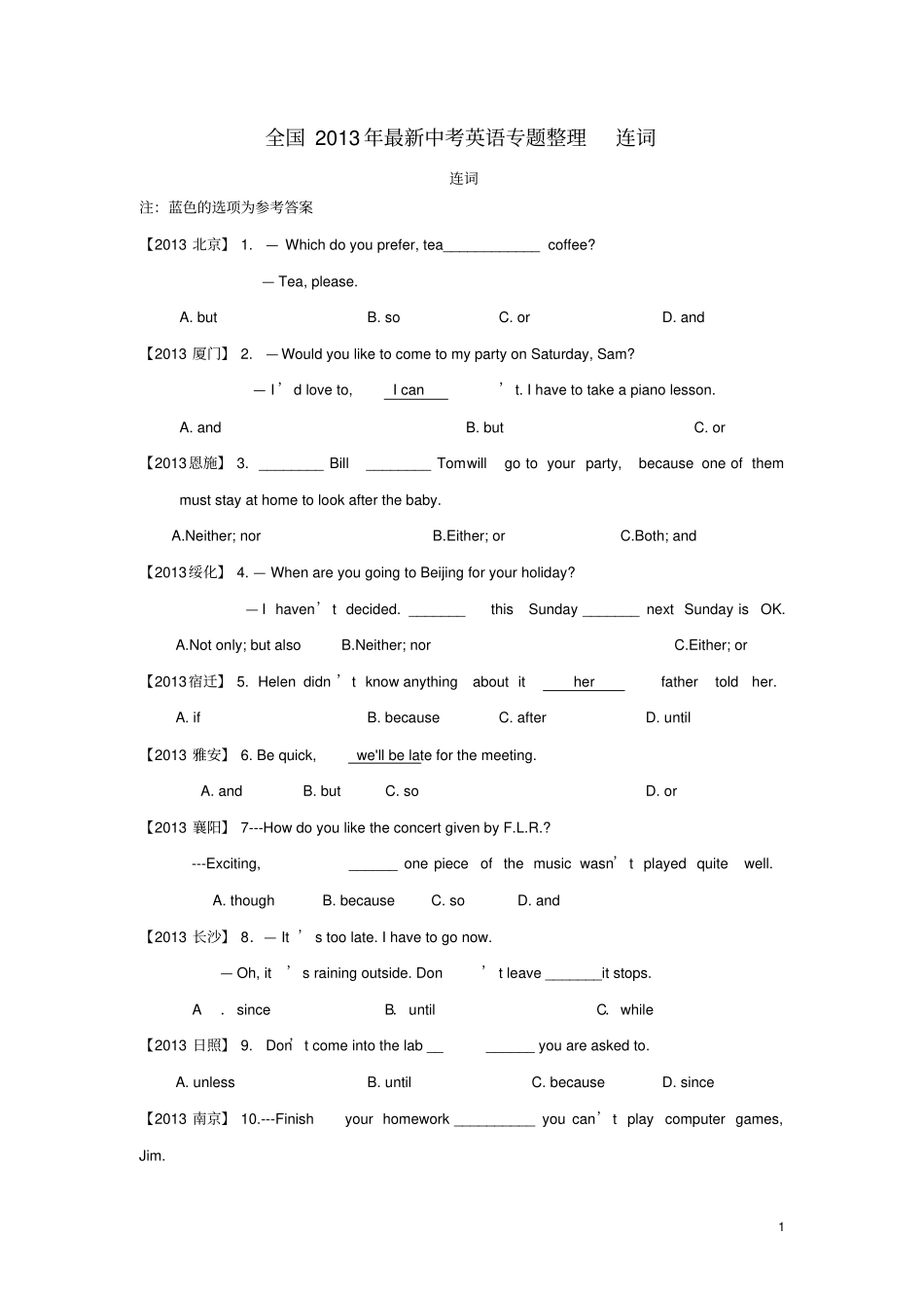 最新中考英语专题整理连词_第1页
