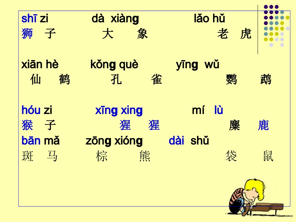 《识字6》教学课件1_第3页