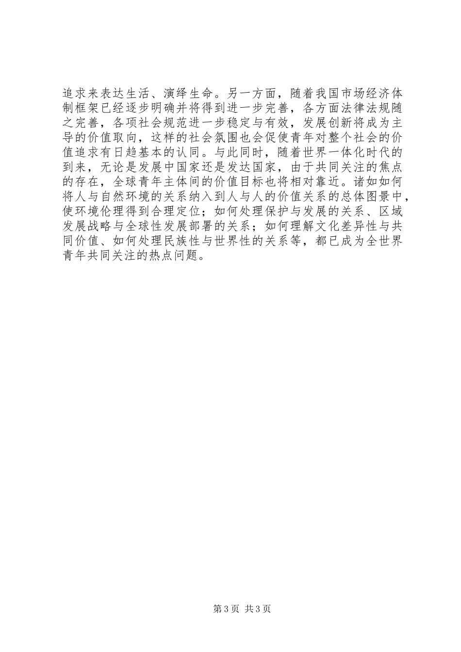 在上海青年理论学习年会上的演讲_第3页