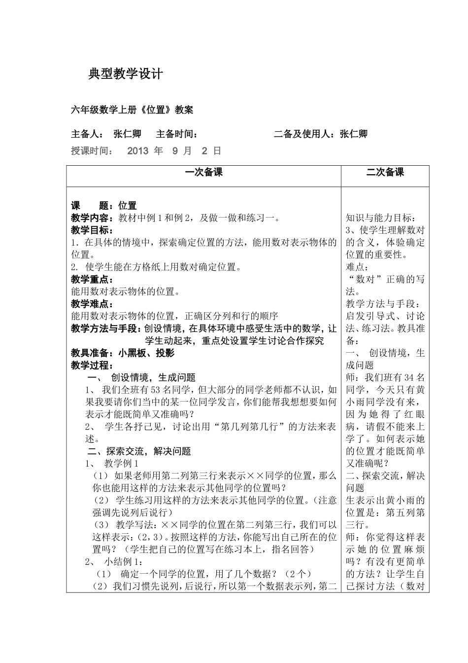 典型教学设计_第1页
