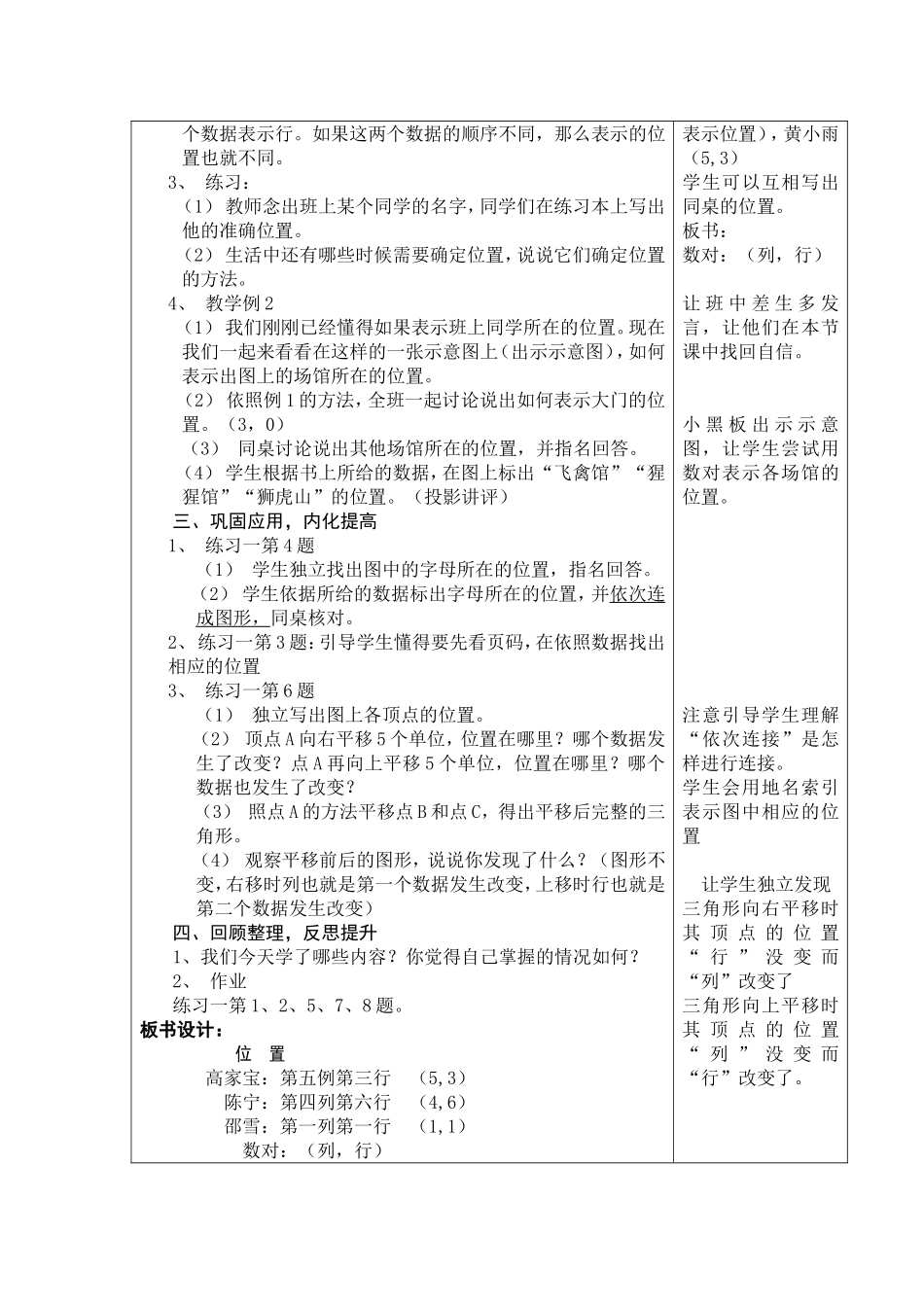 典型教学设计_第2页