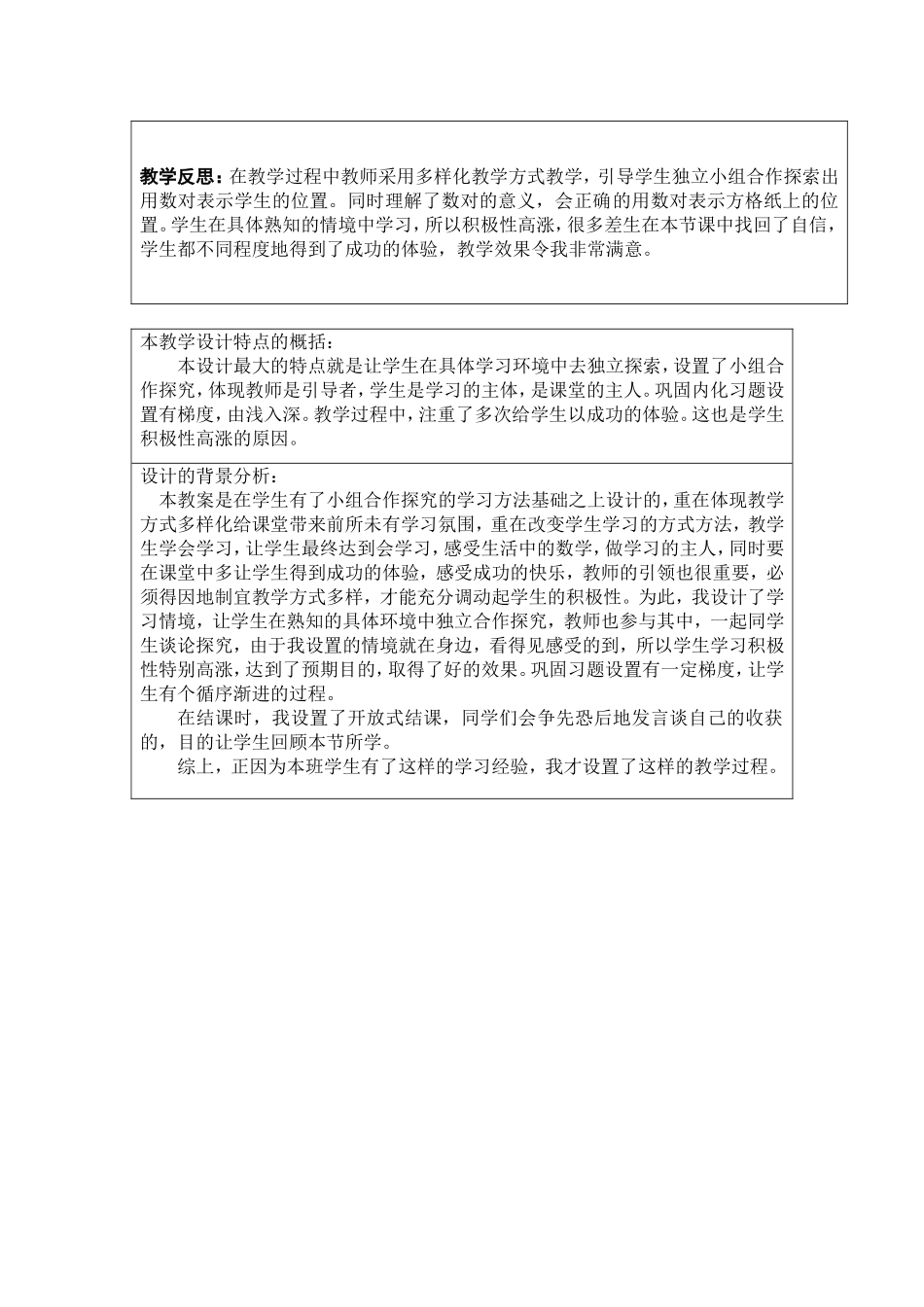 典型教学设计_第3页