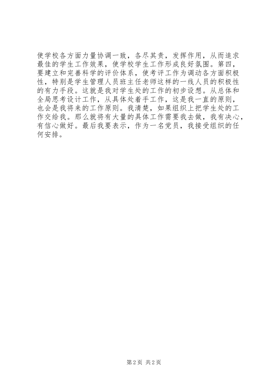 竞聘演讲词(学生处处长）_第2页