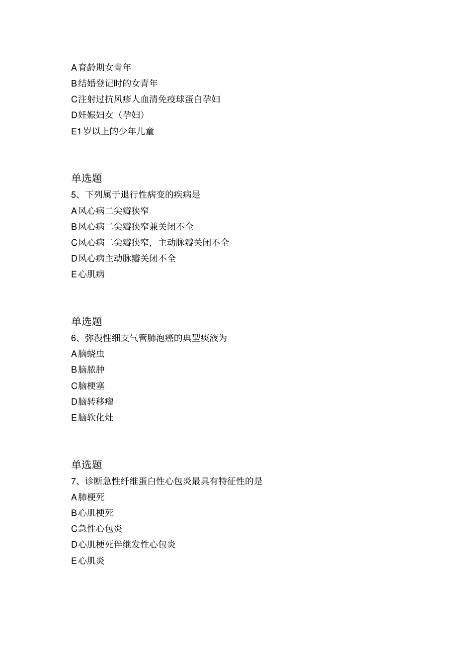 最新临床执业医师重点题119_第2页