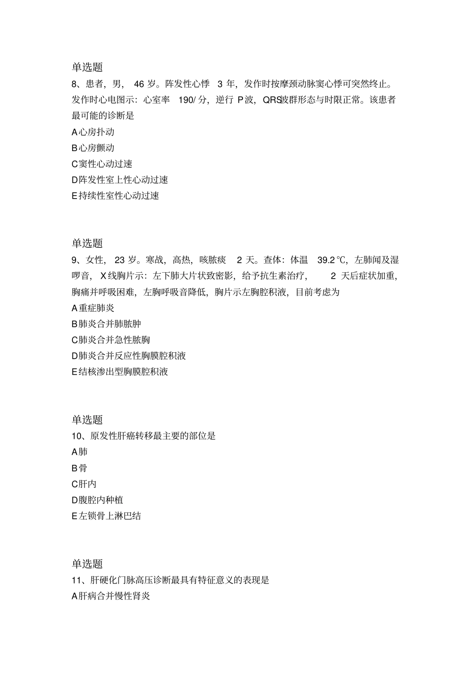 最新临床执业医师重点题119_第3页