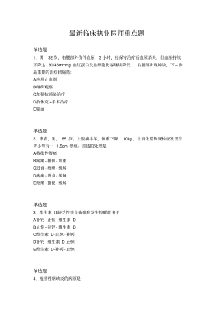 最新临床执业医师重点题119