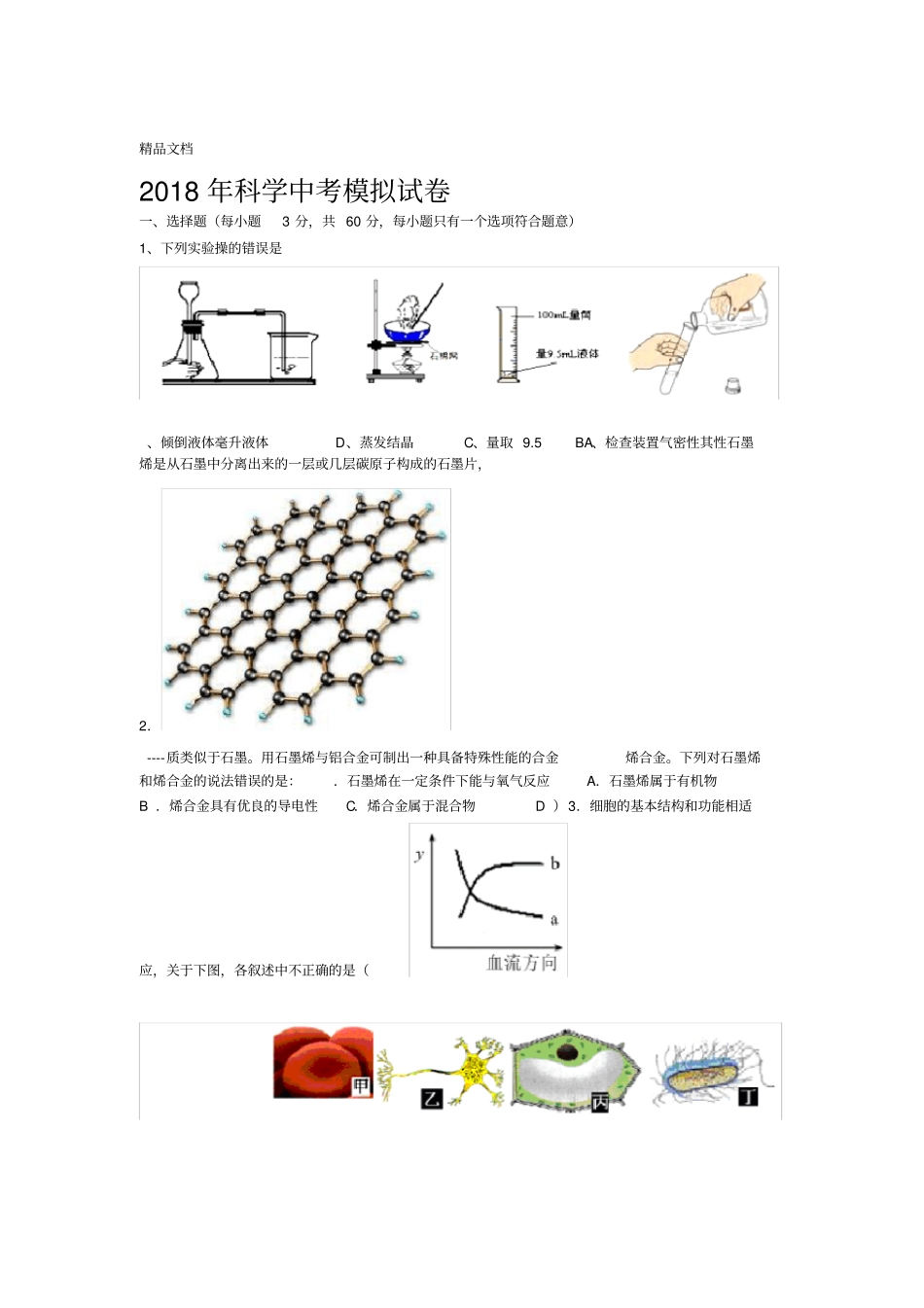最新中考科学模拟试卷--最新_第1页