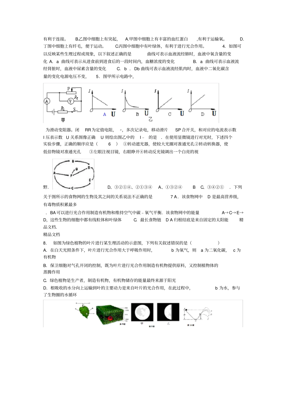 最新中考科学模拟试卷--最新_第2页