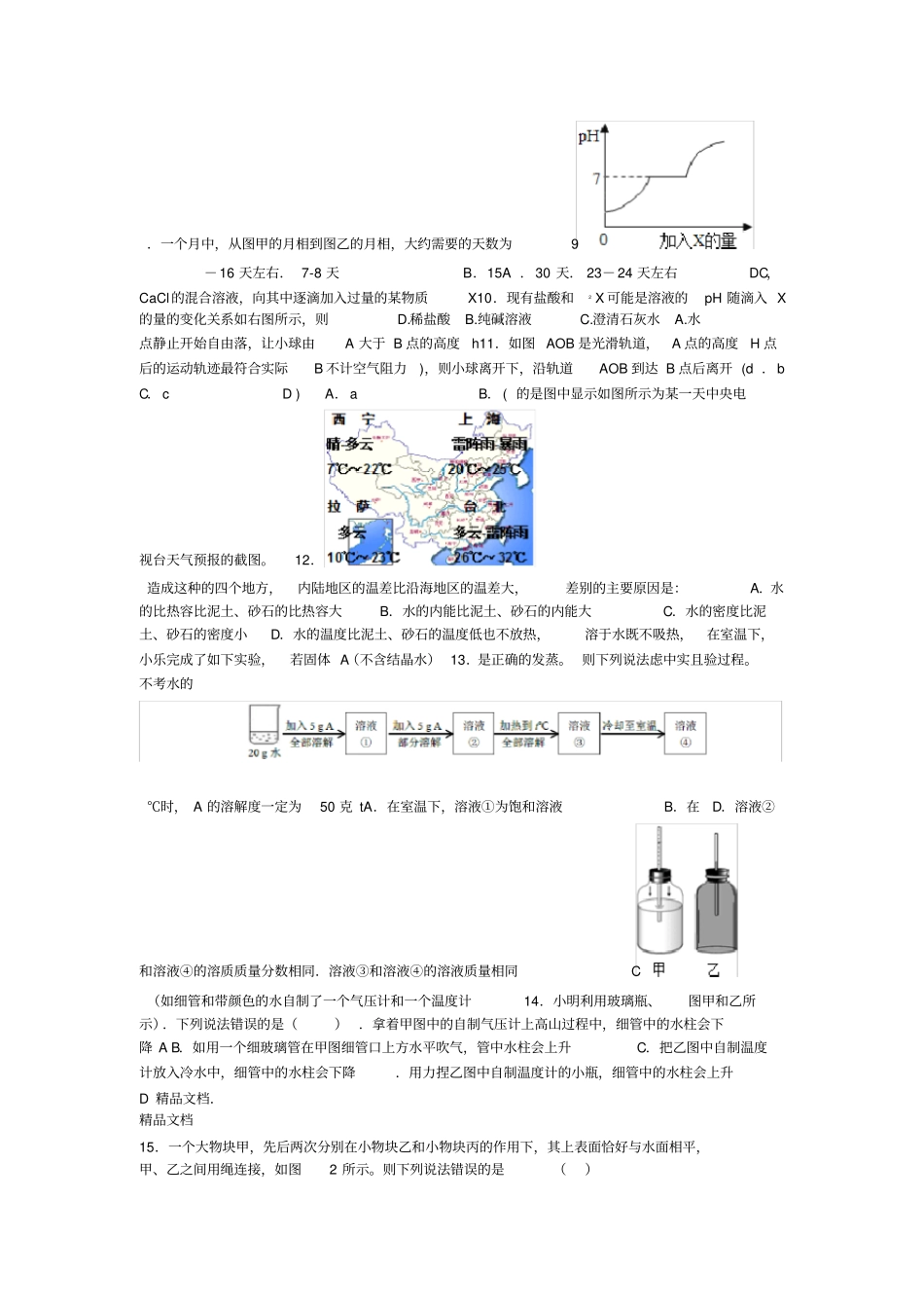 最新中考科学模拟试卷--最新_第3页