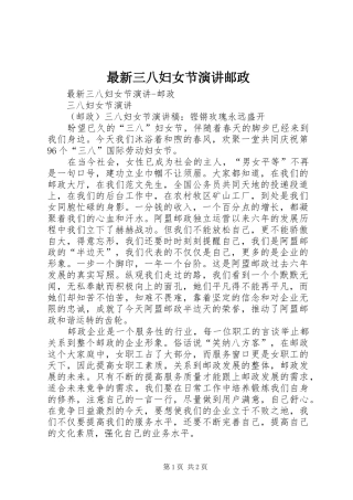 最新三八妇女节演讲稿邮政 (2)